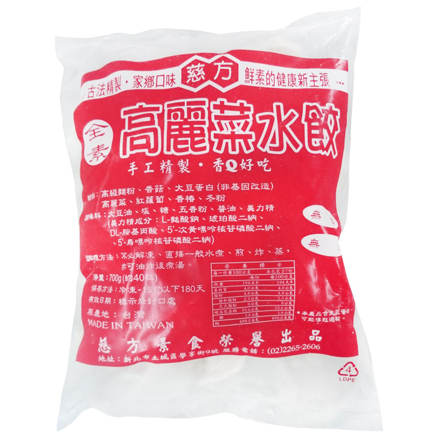 慈芳全素高麗菜手工水餃